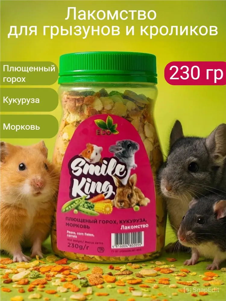 Лакомство для грызунов - Плющенный горох, кукуруза, морковь Smile King 230г (Беларусь)