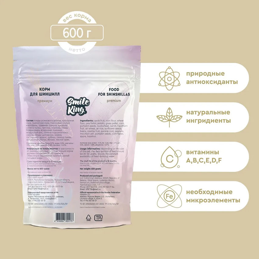 Корм для шиншилл Premium Smile King 600г сухой (Беларусь)