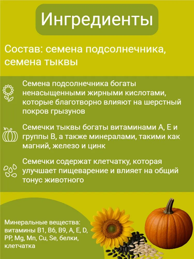Лакомство для грызунов - Семена подсолнечника и тыквы Smile King 230г (Беларусь)