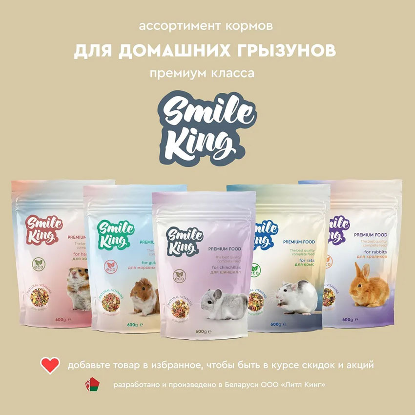 Корм для шиншилл Premium Smile King 600г сухой (Беларусь)