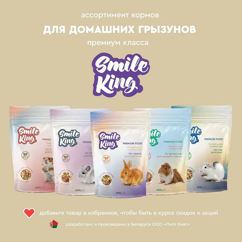 Корм для кроликов Premium Smile King 600г сухой (Беларусь)