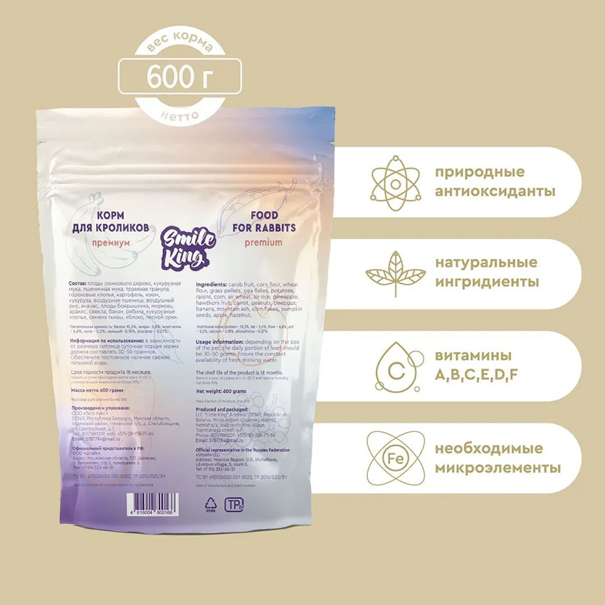Корм для кроликов Premium Smile King 600г сухой (Беларусь)