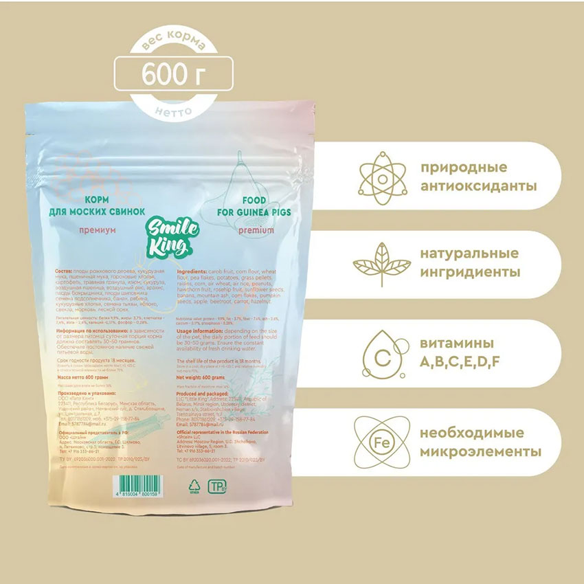 Корм для морской свинки Premium Smile King 600г сухой (Беларусь)