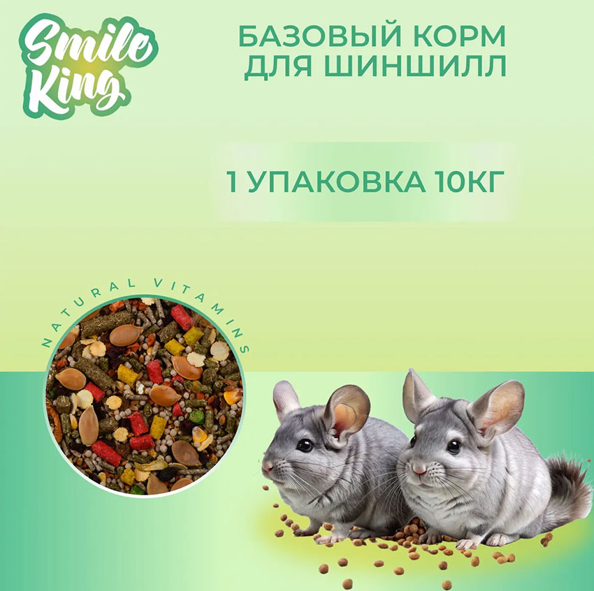 Корм для шиншилл Basic Smile King 10 кг сухой (Беларусь)