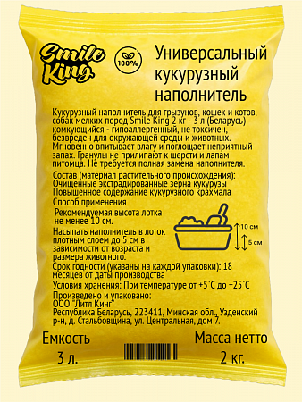 Smile King 2 кг | SmileKing | smileking.ru