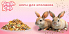 Корм для кроликов Basic Smile King 400г сухой (Беларусь)
